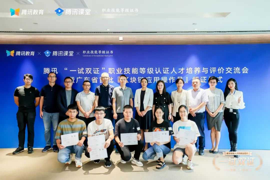 廣東為首批區(qū)塊鏈人才頒發(fā)證書