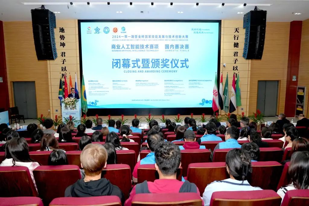 2024一帶一路暨金磚國(guó)家技能發(fā)展與技術(shù)創(chuàng)新大賽商業(yè)人工智能技術(shù)賽項(xiàng)國(guó)內(nèi)賽決賽在陜西財(cái)經(jīng)職業(yè)技術(shù)學(xué)院圓滿閉幕