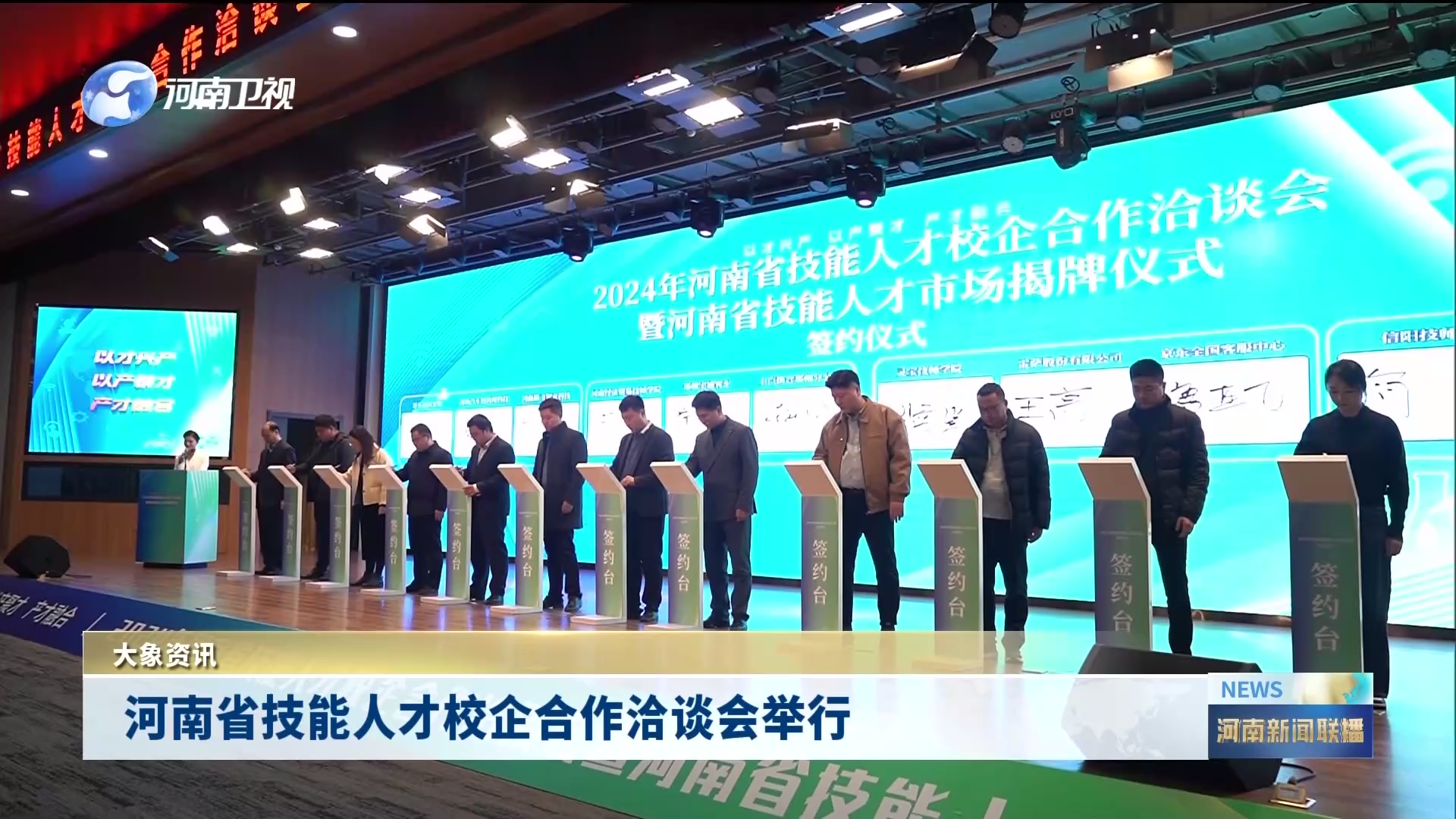 河南技能人才校企合作洽談會暨人才市場揭牌儀式舉行