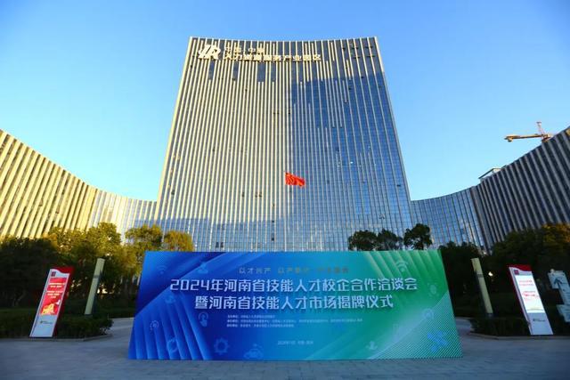 河南技能人才校企合作洽談會暨人才市場揭牌儀式舉行