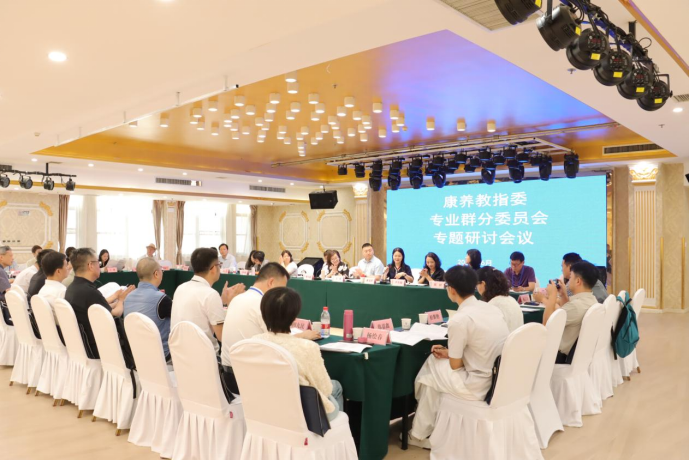 康養(yǎng)生活服務(wù)類技工教育和職業(yè)培訓(xùn)教學(xué)指導(dǎo)委員會(huì)2025年度全體委員工作會(huì)議在商洛召開(kāi)